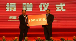 永威集團(tuán)董事長任太平向省慈善總會捐款1000萬元