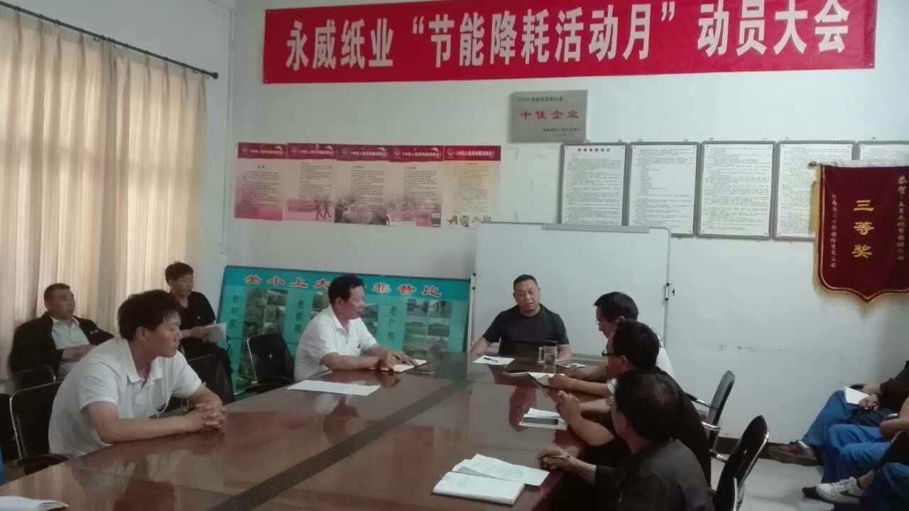 副董事長(cháng)任玉良在永威紙業(yè)《節能降耗，減員增效》活動(dòng)表彰大會(huì )上的講話(huà)